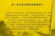 腰椎保健操完整演示腰椎保健