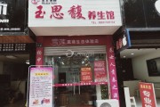 江油保健,江油哪个洗浴店有耍的