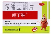 吗叮啉,吗叮啉饭前还是饭后吃