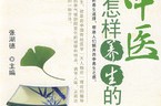 怎么讲养生保健知识如何保健养生