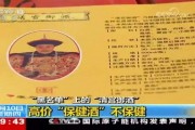 买到假保健品怎么办,保健品造假