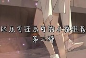 包含金银花露小说全文免费乐可的词条 包含金银花露小说全文免费乐可的词条