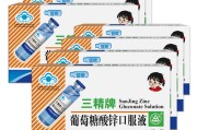 三精葡萄糖酸锌口服液多少钱一盒,三精葡萄糖酸锌