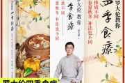四季饮食养生原则英语,四季饮食养生