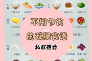 配合运动的减肥餐,健康的减肥食谱