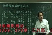 倪海厦伤寒论65集教学视频倪海厦伤寒论65集教学视频1