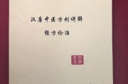 倪海厦老师259个经典配方倪海厦治疗牙痛经方