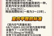 甲醛超标多少对身体有害甲醛超标多少算超标