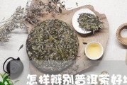 陈皮茶功效与作用及禁忌,陈皮茶功效与作用及禁忌是什么