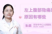 左下腹隐痛左下腹隐痛按压痛感明显 左下腹隐痛左下腹隐痛按压痛感明显