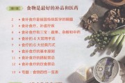 食疗与养生的应用食疗与养生