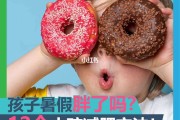 小孩减肥小孩减肥最快效果最好方法