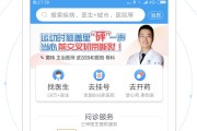 好大夫在线好大夫在线挂号app