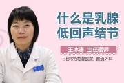 低回声,低回声结节是良性还是恶性