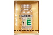 维生素e哪个牌子效果好养生堂维生素e好吗