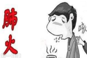 经常上火怎么回事,上火症状