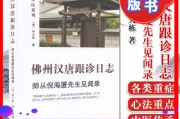 汉唐中医倪海厦 在中国大陆的诊所倪海厦汉唐中医馆现在怎样