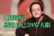 倪海厦自己z的八字,倪海厦的八字命宫