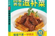 四季养生家常菜,四季养生家常菜有哪些 四季养生家常菜,四季养生家常菜有哪些