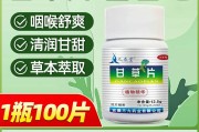 新冠肺炎咳嗽吃甘草片管用吗,甘草片治疗新冠肺炎咳嗽吗