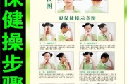 眼保健操步骤名称,眼保健操步骤
