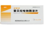 雷贝拉唑钠肠溶胶囊治疗幽门螺旋杆菌用量雷贝拉唑钠肠溶胶囊的功效与作用