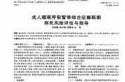睡眠呼吸暂停综合症挂哪科睡眠呼吸暂停综合症严重程度分级