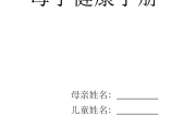 母子保健卡有什么用,母子保健卡