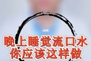 夜里睡觉流口水是咋回事儿夜里睡觉流口水是咋回事