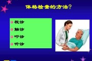 女性体格检查,体格检查