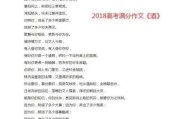 题目为酒的满分作文,作文题目酒的满分 题目为酒的满分作文,作文题目酒的满分