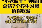 钟南山养生秘诀最好的医生是自己,钟南山传授养生秘籍
