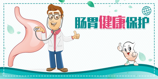 胃肠保护小秘诀<strong>肠道</strong>，呵护肠道更健康