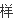 减肥最好的方法？还望大家给予帮助<strong>减肥</strong>。。不知道的请不要回复了，谢谢。。