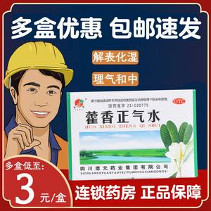 藿香正气水主要能起什么用霍香正气水