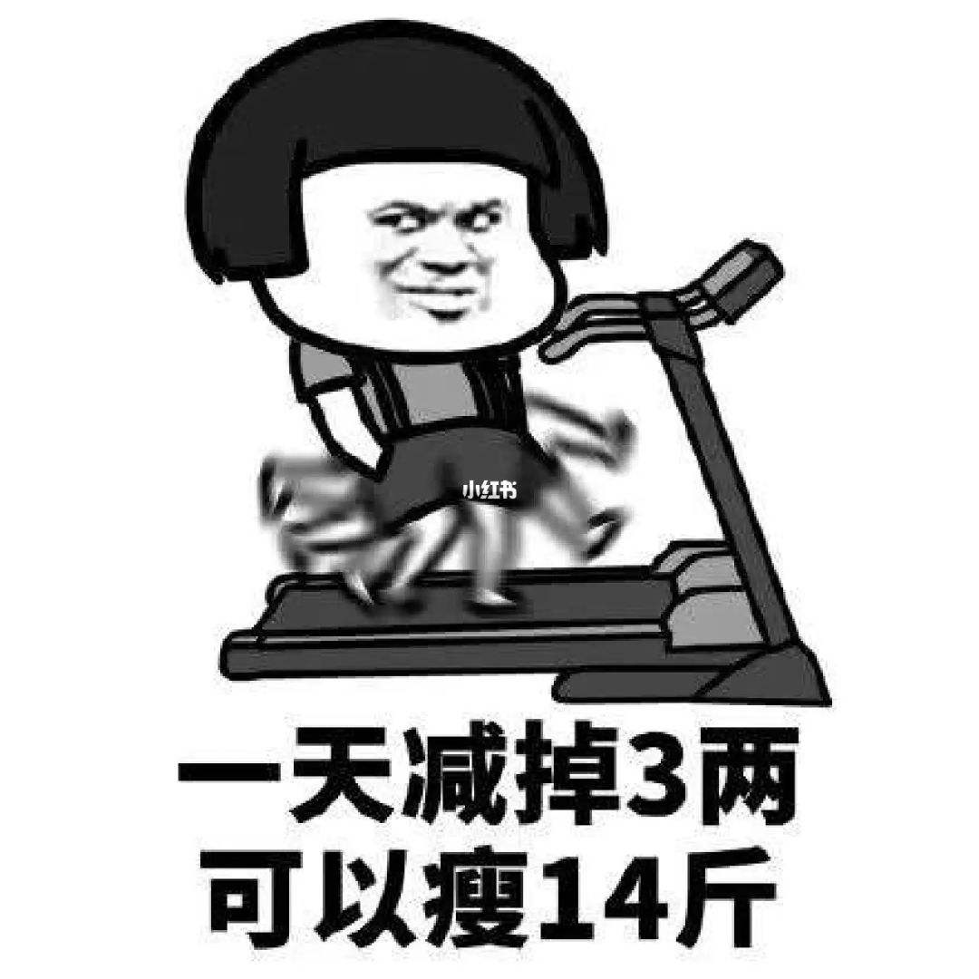 从减肥开始,从减肥开始变成男神