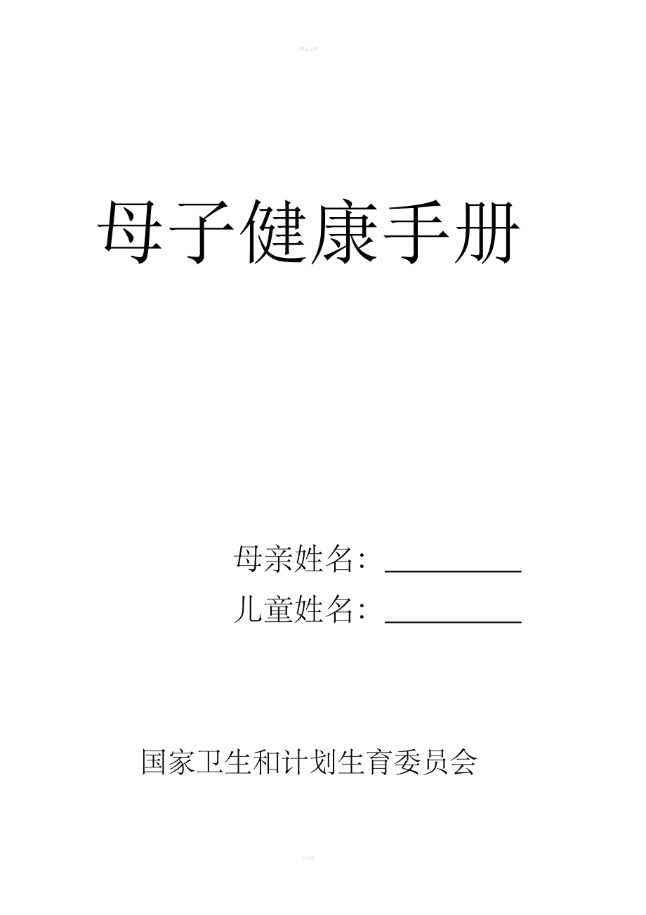 母子保健卡有什么用,母子保健卡