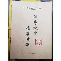 倪海厦汉唐经方药哪里能买到倪海厦汉唐中药100方剂组成配方