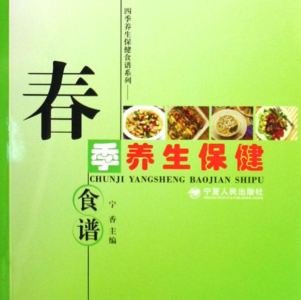 春季养生保健食品春季养生保健