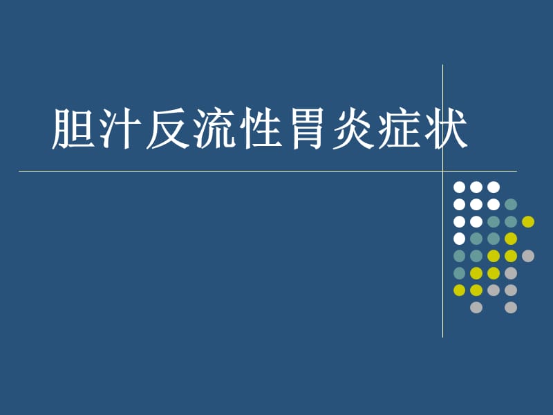 反流性胃炎能自愈吗反流性胃炎
