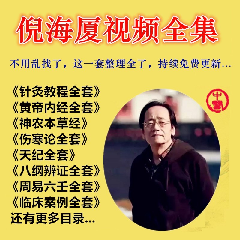倪海厦书籍全套44册电子版下载倪海厦正版书籍官方销售网