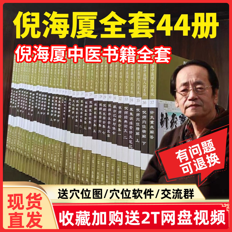 倪海厦书籍全套44册电子版下载倪海厦正版书籍官方销售网