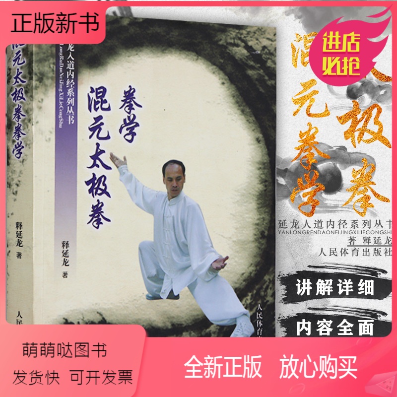 八卦掌混元一气功八卦浑元养生功