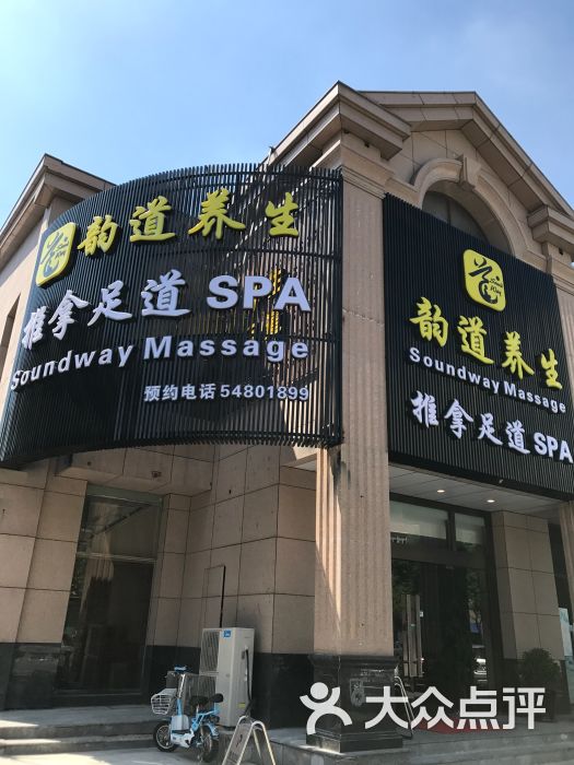 经道养生连锁加盟经道养生
