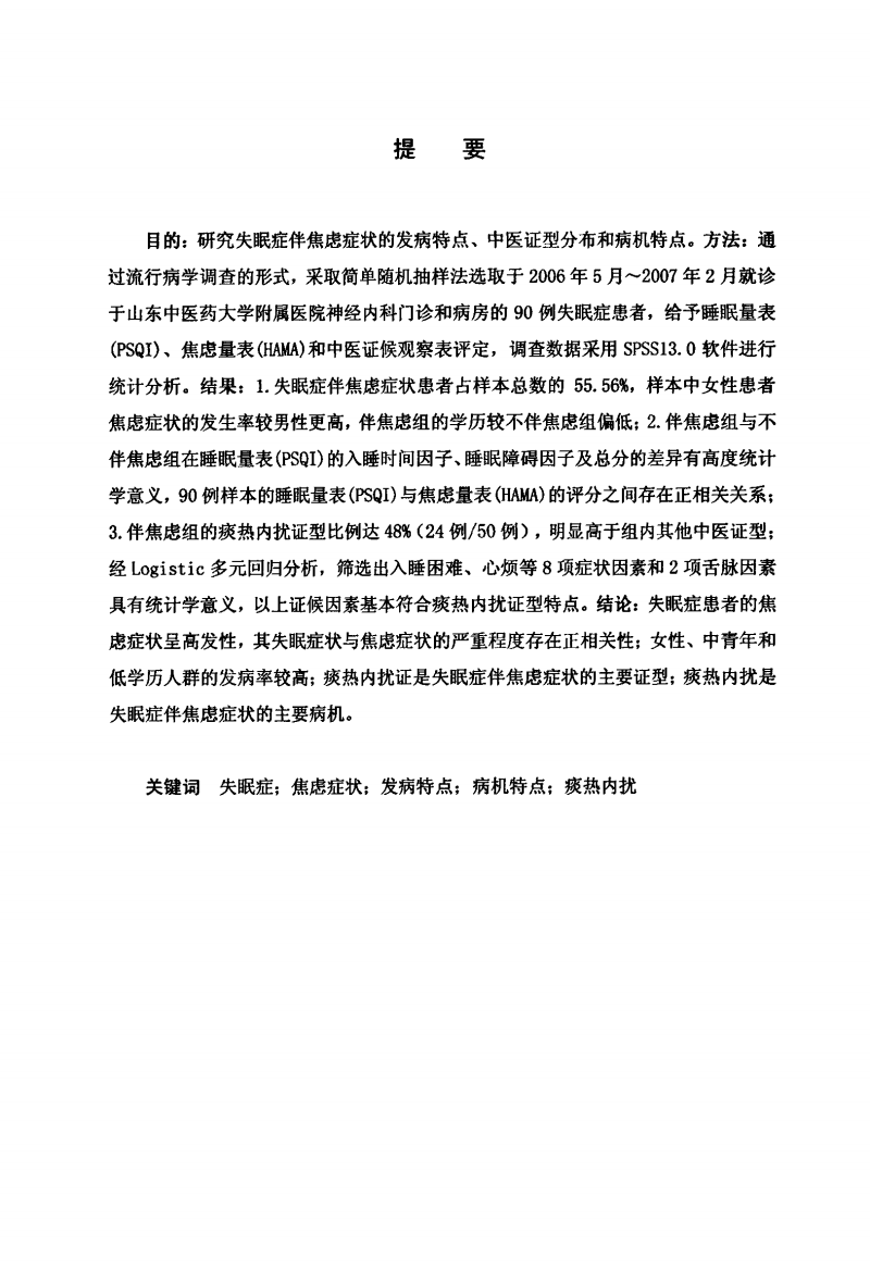 失眠的原因论文关于失眠的论文3000字