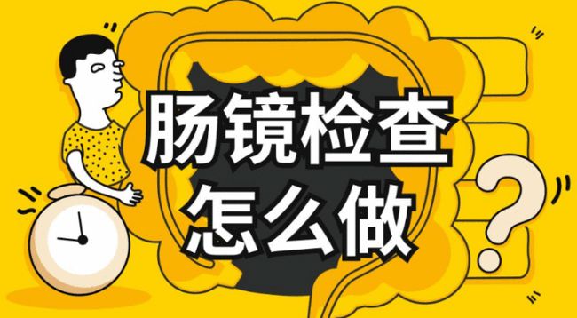 结肠镜,结肠镜检查多久出结果