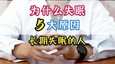 失眠是什么原因造成的,女性失眠是什么原因造成的