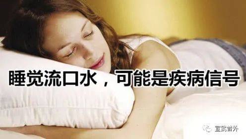 包含睡觉流口水是怎么回事口水还很臭用什么药的词条