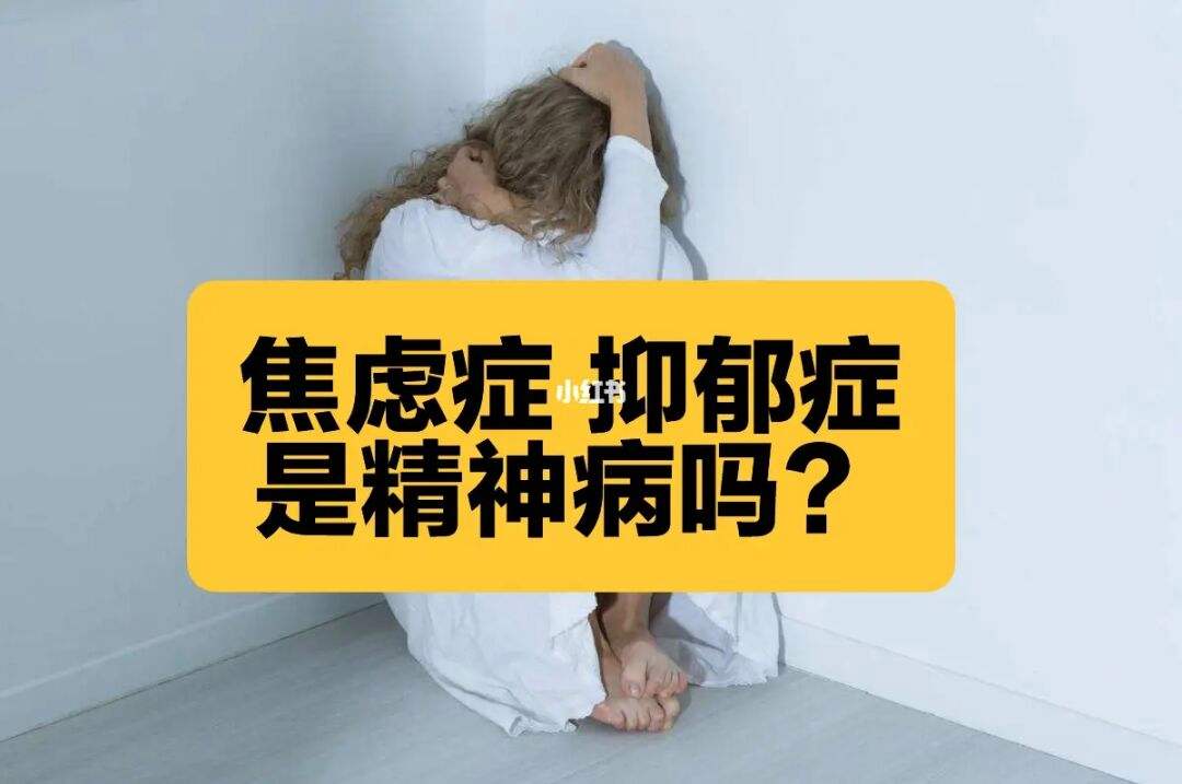 抑郁症是精神病还是心理病怎么治疗抑郁症是精神病还是心理病