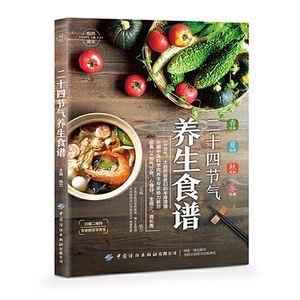 四季养生菜谱,四季养生菜谱推荐